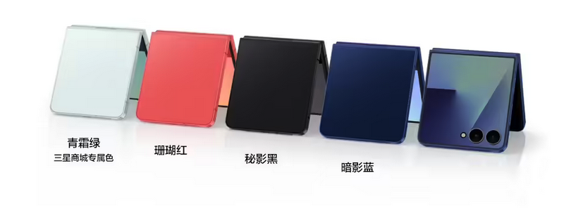三星Galaxy Z Flip 7发布 4.1英寸大外屏 7999元起